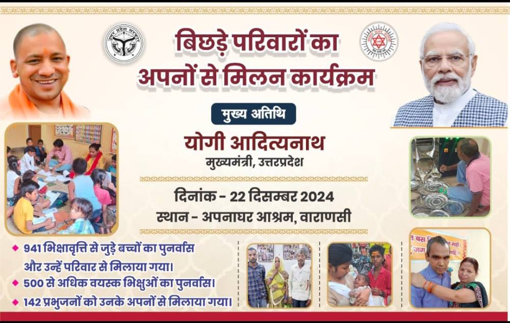 Bhiksha Vriti Mukt Kashi